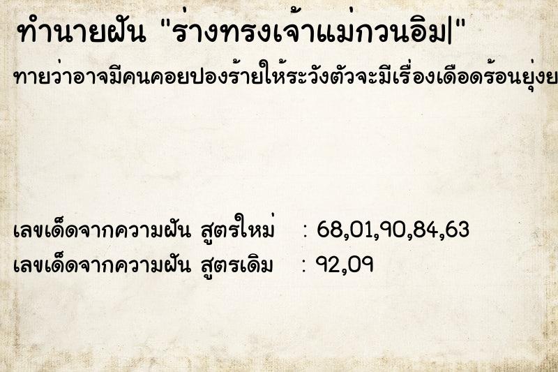 ทำนายฝันร่างทรงเจ้าแม่กวนอิม| ทำนายฝันทำนายฝันร่างทรงเจ้าแม่กวนอิม|